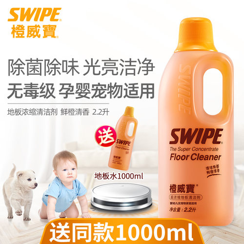 橙威宝地板清洁剂宠物婴儿消毒除菌瓷砖清洗液拖洗地机地面清洁液