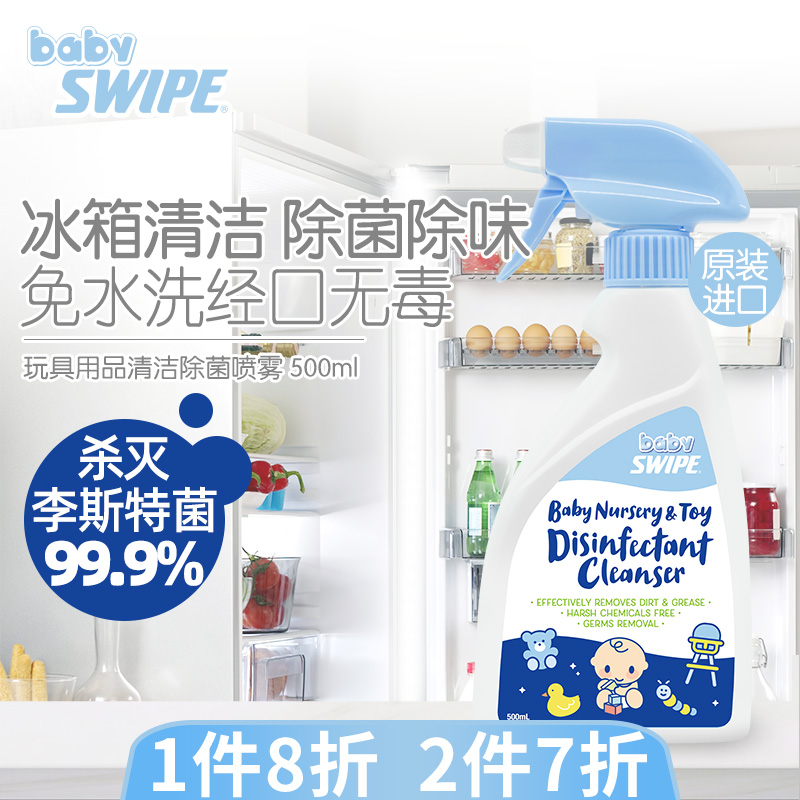 威宝除菌喷雾冰箱清洁除菌剂免水洗婴儿宠物家庭用除李斯特菌