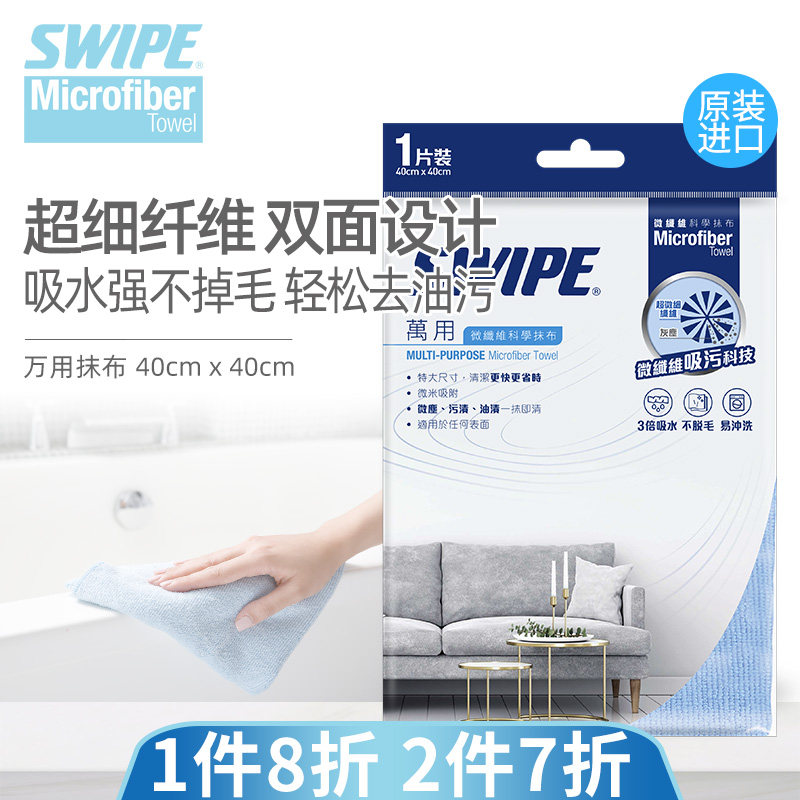 SWIPE威宝万用清洁抹布厨房客厅浴室桌椅神器超细纤维百洁布进口