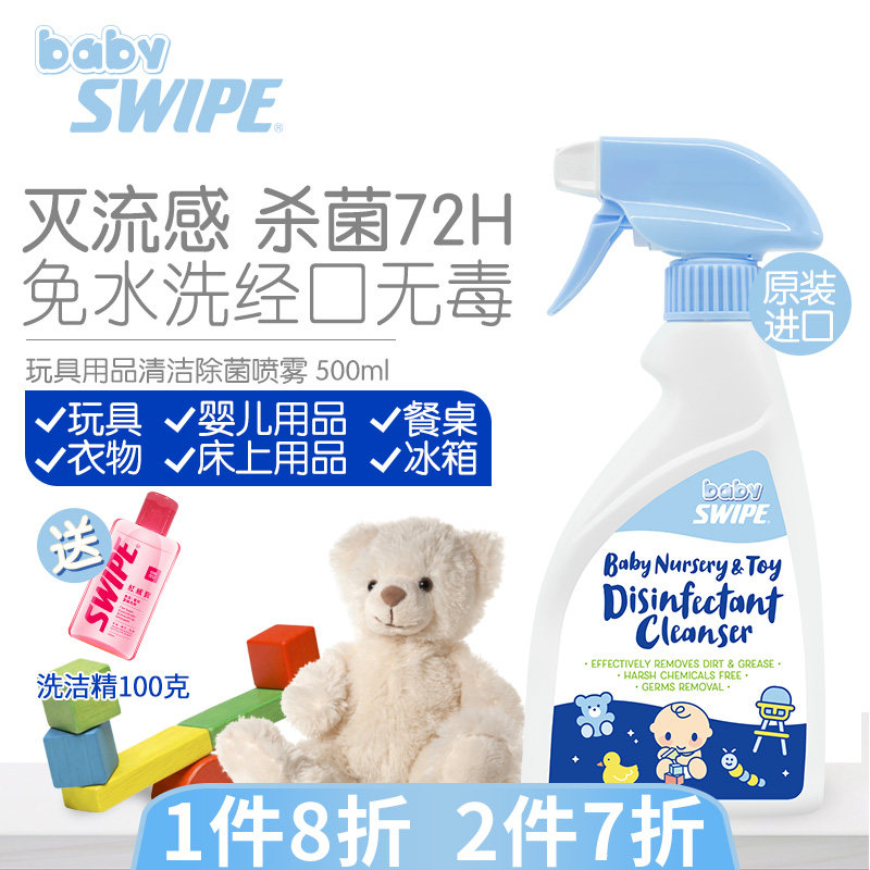 威宝婴儿宝宝玩具爬爬垫除菌喷雾免洗冰箱清洁剂宠物儿童室内除菌