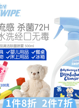 威宝婴儿宝宝玩具爬爬垫除菌喷雾免洗冰箱清洁剂宠物儿童室内除菌