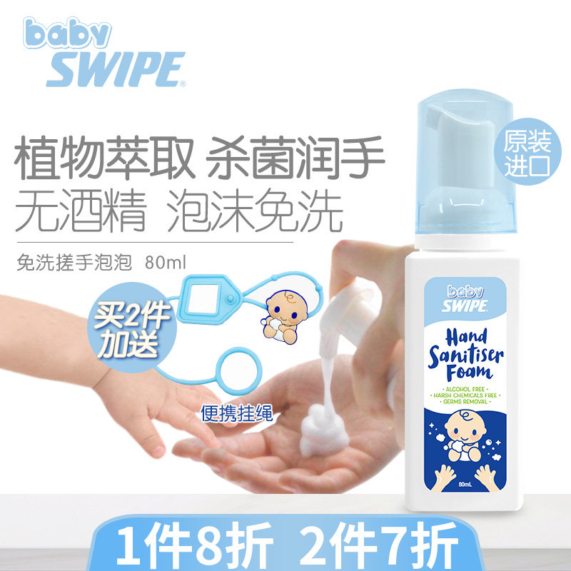 BB威宝婴儿童孕妇免洗洗手液80ml泡沫无酒精植物萃取杀菌润手