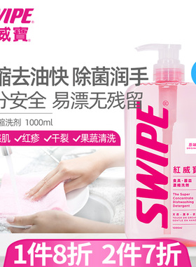 红威宝浓缩洗洁精餐具果蔬家庭装洗碗精去油不伤手除菌