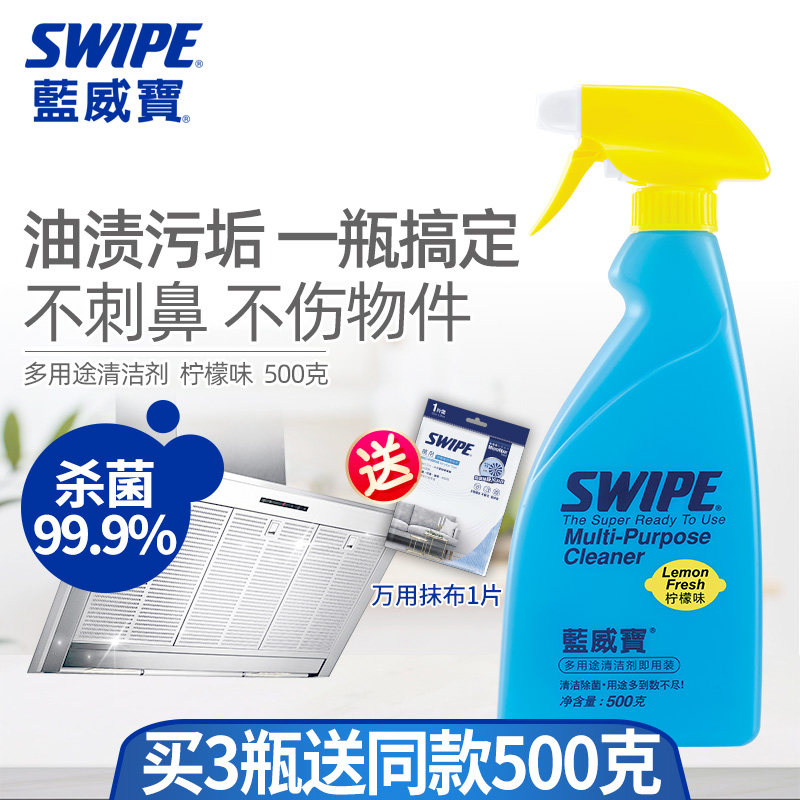 蓝威宝多功能清洁剂厨房抽油烟机重油清洗剂油污净冰箱清洁除菌剂