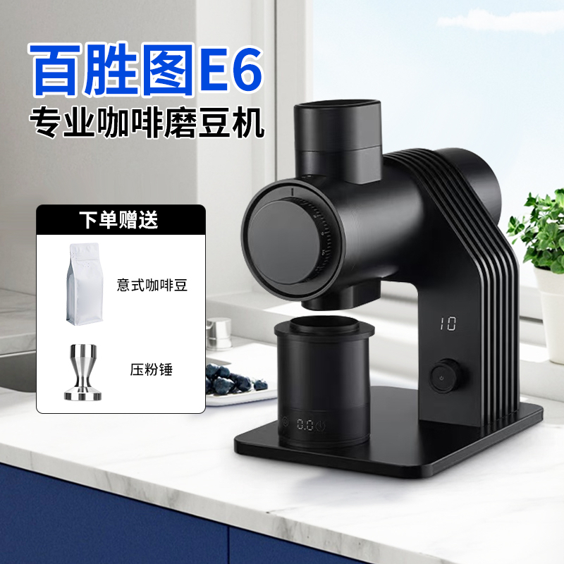 Barsetto/百胜图E6专业咖啡磨豆机电动小型SSP平刀盘手冲意式研磨