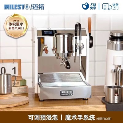 EM-23PRO MILESTO/迈拓意式半自动咖啡机家用商用美式铜锅炉机