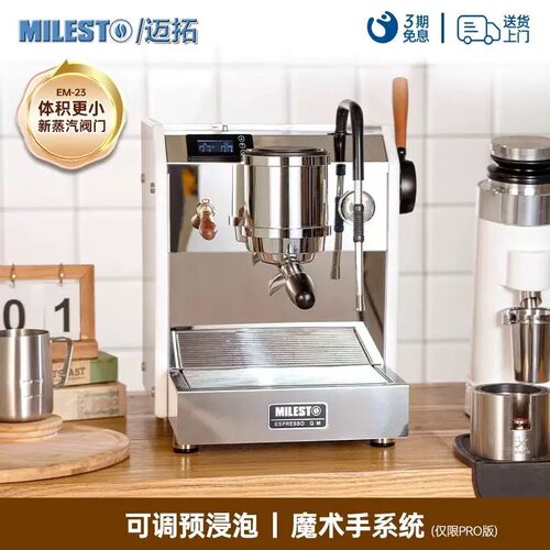 EM-23PRO MILESTO/迈拓意式半自动咖啡机家用商用美式铜锅炉机
