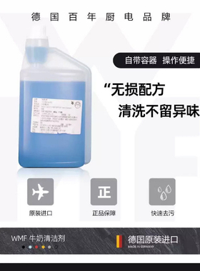 福腾宝WMF咖啡机奶管清洗剂