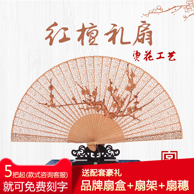 王星记檀香扇子红檀木镂空中国风