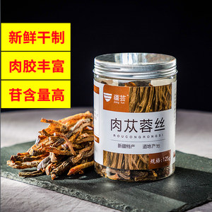 疆芸玉苁蓉丝125g新疆肉苁蓉新鲜干制正品可搭锁阳泡茶水泡酒料