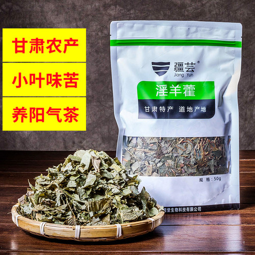 小叶淫羊藿泡酒泡茶干净无杂