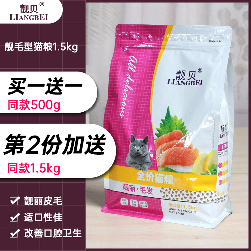 靓丽毛发全阶段靓贝猫粮增肥发腮