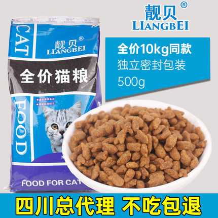 靓贝猫粮5斤包邮全期猫粮500g海洋鱼味幼猫成猫猫主粮通用型鱼肉