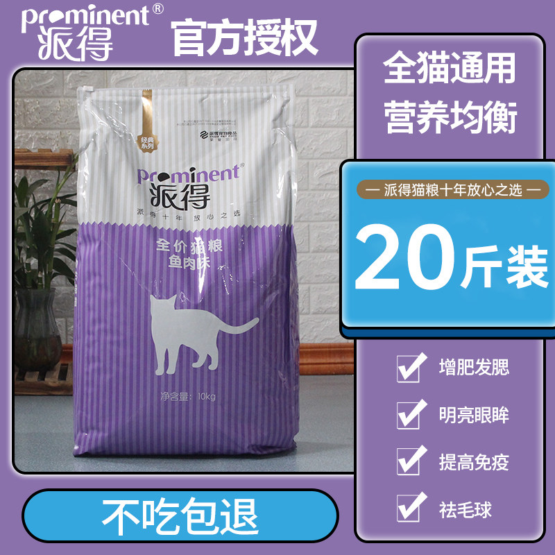 派得猫粮10kg全价幼猫成猫猫咪粮