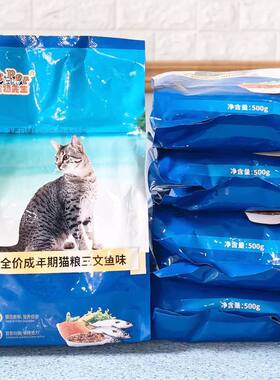 宠物先生猫粮全价幼猫家猫流浪猫宠物猫主粮鱼肉味牛肉味三文鱼正