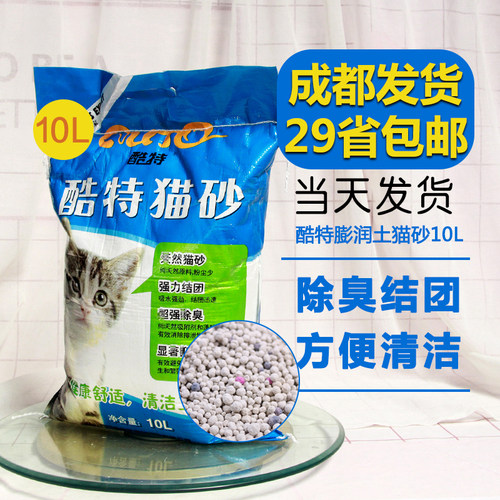 酷特猫砂10L膨润土猫砂无尘结团
