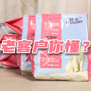 靓贝猫粮吃货街金枪鱼5斤装美短英加菲蓝猫幼猫成猫全价猫猫主粮