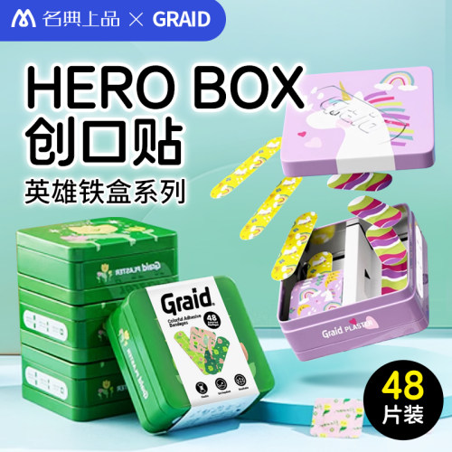 名典上品英雄铁盒卡通创口贴48片