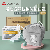 名典上品kn95活性炭口罩带呼吸阀防工业粉尘防雾霾防异味打磨用
