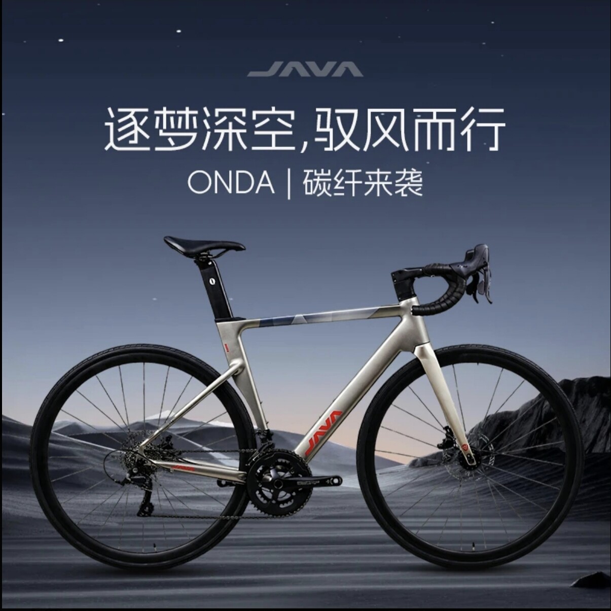 JAVA/佳沃新款入门级公路车ONDA油压碟刹18速碳纤维前叉图片