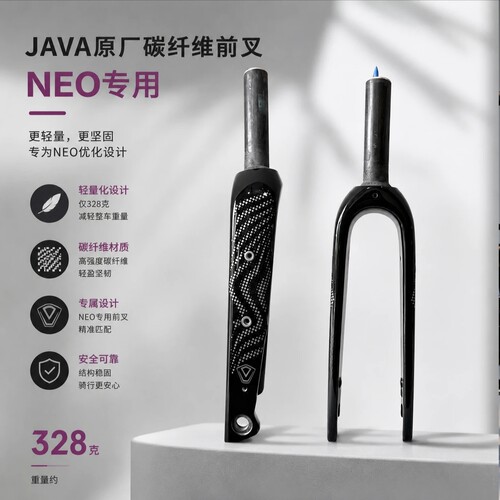 JAVA佳沃NEO专用碳纤维前叉T800碳布减震减重轻量化设计16寸20寸
