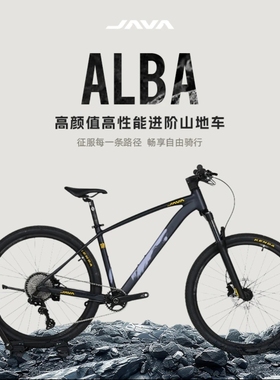 JAVA/佳沃ALBA晨光山地车12速蓝图进阶越野油压碟刹筒轴自行车