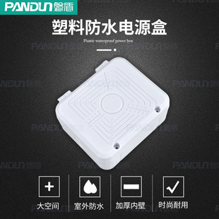 磐盾监控设备箱小藏线盒尾线盒室内外防雨盒电源中继箱塑料防水箱