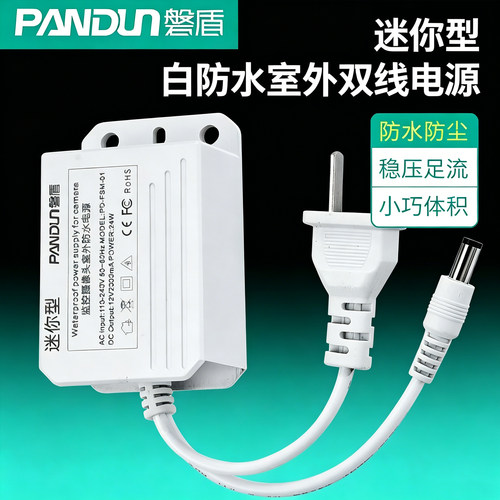 PANDUN磐盾室外防水电源壁挂