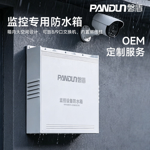 磐盾大号室外监控设备防雨防水箱
