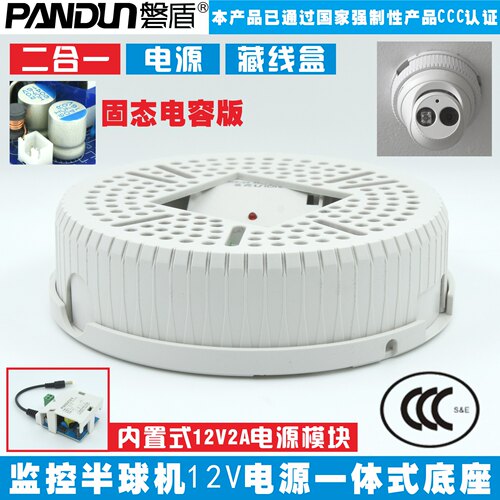 磐盾监控半球摄像头电源底座支架