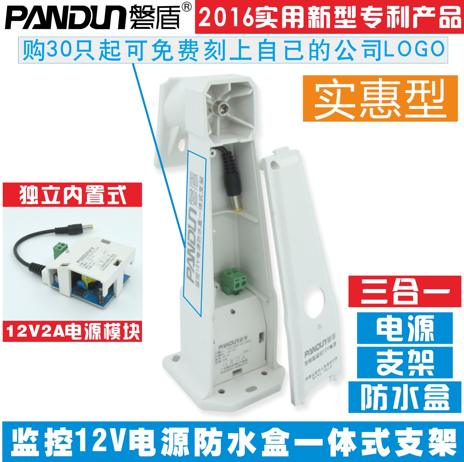 监控一体电源支架三合一防水防雨