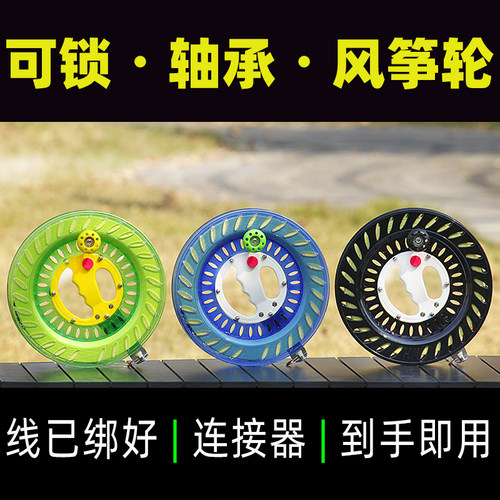 可锁住手摇风筝线轮盘顺滑实用型