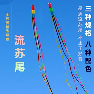 金展翼新款风筝流苏尾巴4米10米20米长彩虹多色筒飘带助风筝平衡