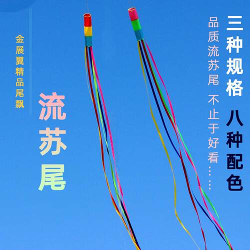 新款风筝流苏尾风筝尾金展翼