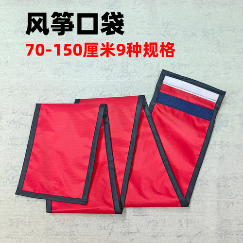 金展翼风筝口袋70-150厘米9种