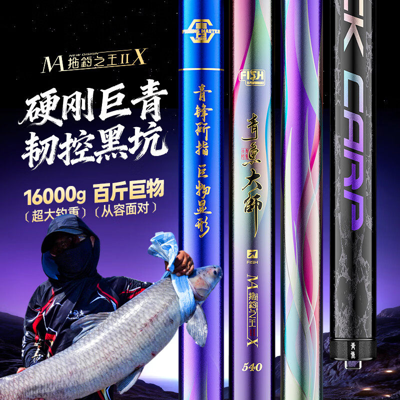 鱼栖林青鱼大师拖钓之王二代大物竿碳素超硬黑坑巨青鲢鳙钓鱼竿