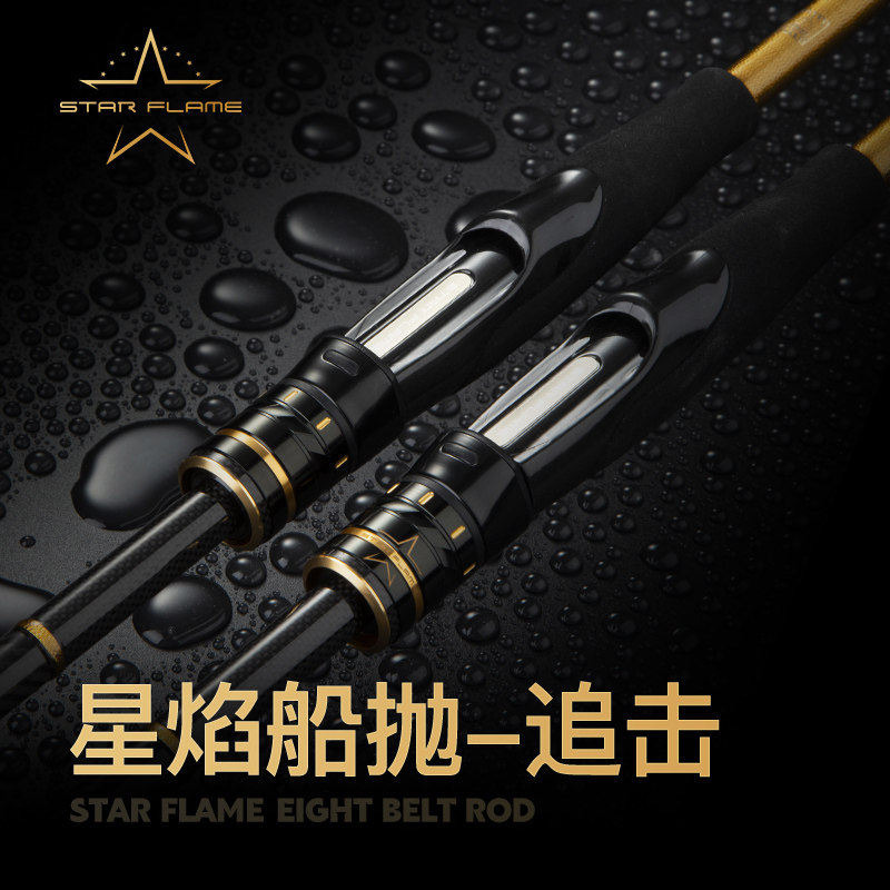 伊酷达星焰船抛追击MH调路亚竿近海船抛近岸抛投高碳素钓鱼竿新品