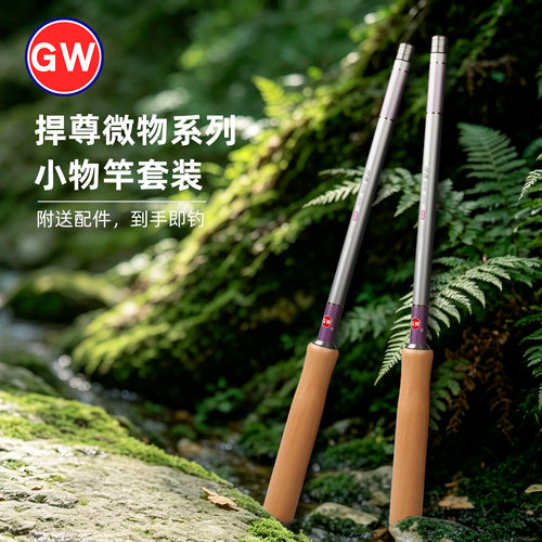 光威捍尊微物时尚版小物竿新手套装便携式儿童钓鱼竿短节溪流竿