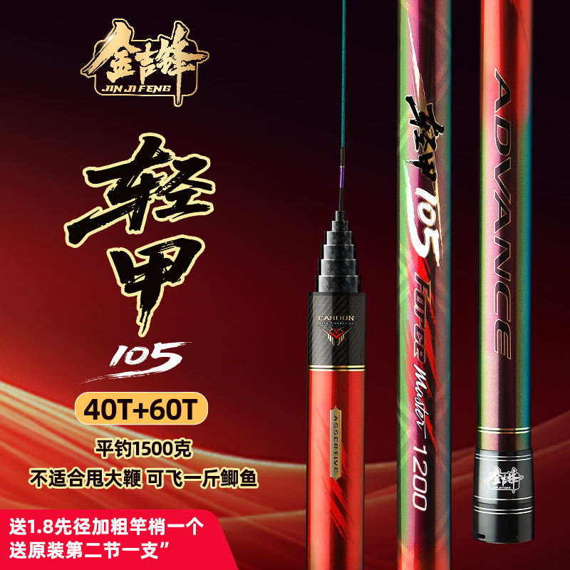 金吉锋轻甲105超轻硬草洞打窝19调炮竿鱼竿手竿长竿传统钓竿