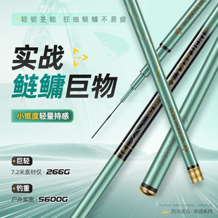 烈火战马奇迹大物竿钓鱼竿台钓手竿鲢鳙综合竿甩大鞭翘嘴超轻超硬