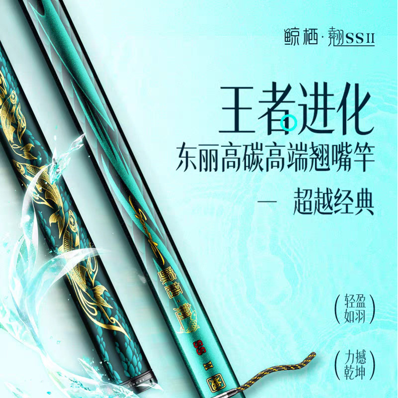 鱼栖林鲸栖翘SS二代钓翘嘴6H鱼竿长竿超轻超硬甩大鞭鲢鳙草鱼手竿