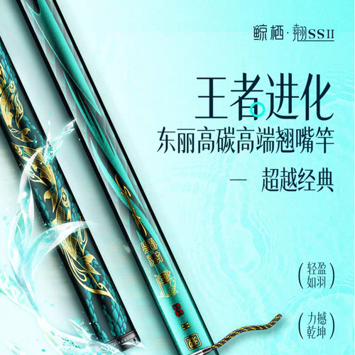 鱼栖林鲸栖翘SS二代钓翘嘴6H鱼竿长竿超轻超硬甩大鞭鲢鳙草鱼手竿
