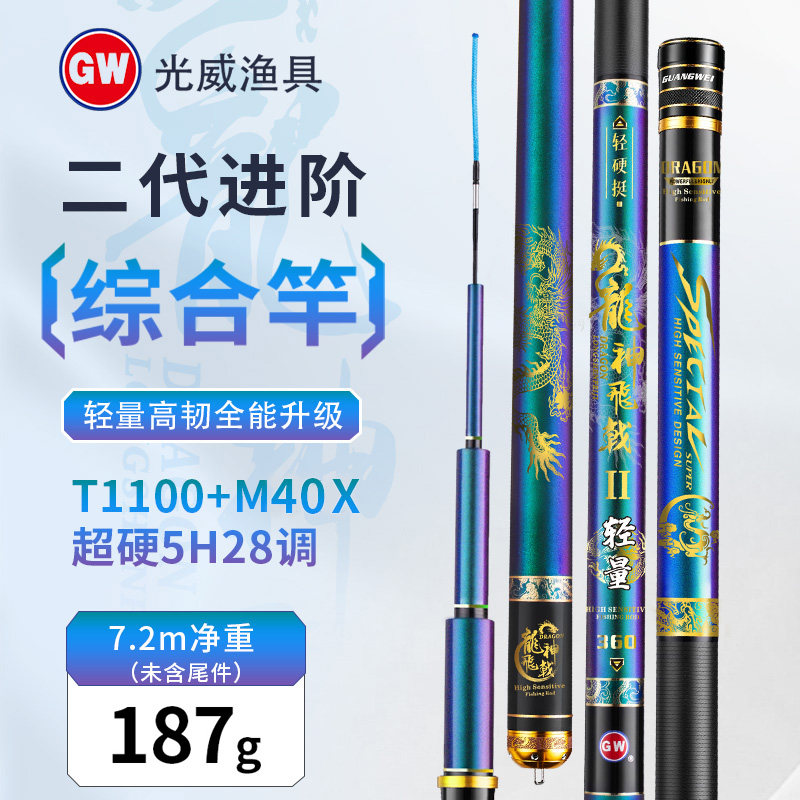 光威龙神飞戟轻量版二代综合竿