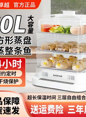 SUOPUER电蒸锅60L大容量上蒸下煮带火锅2026新款可预约定时保温