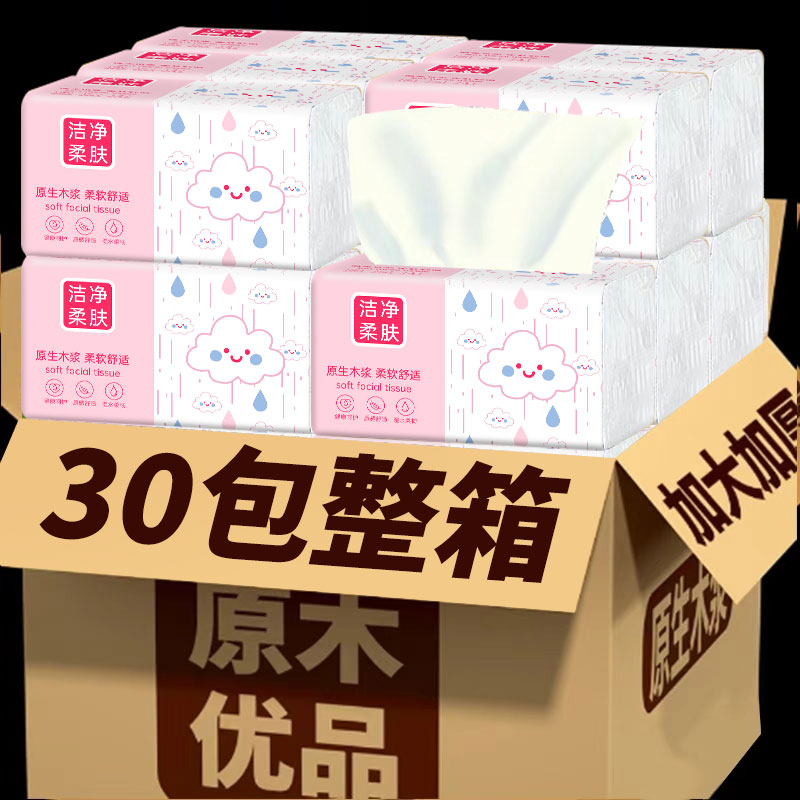 30包整箱纸抽批发家用实惠装卫生纸餐巾纸面巾纸巾卫生纸擦手纸