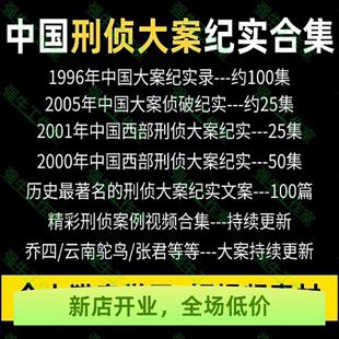 大案纪实中国西部案件刑侦破案纪录片抖音短视频虚拟素材网盘发货