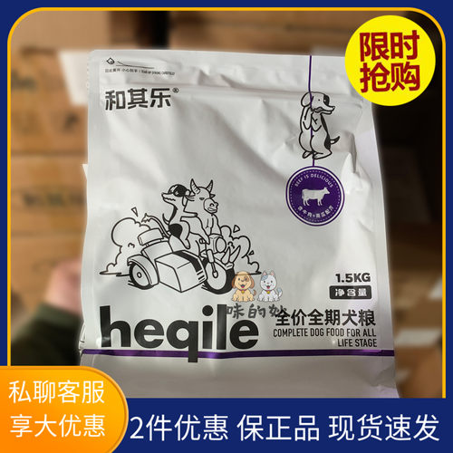 【和其乐】低敏无谷冻干狗粮通用比熊泰迪金毛萨摩成幼犬粮15kg