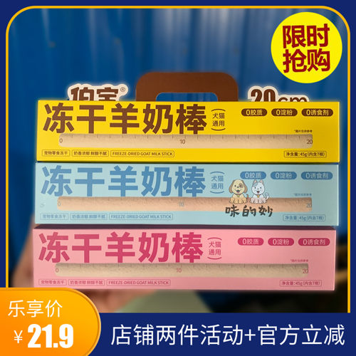 伯宝冻干羊奶棒宠物零食冻干犬猫通用鸡肉鸭肉鹌鹑20CM冻干羊奶棒