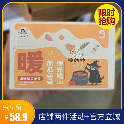 【心养日记】全价猫主食浓汤慢养罐奶优蘑菇鸭肉雪梨南瓜兔兔