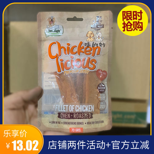 风来客犬零食2件9折叠加优惠